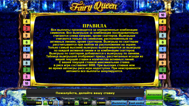 Бонусная игра Fairy Queen 7